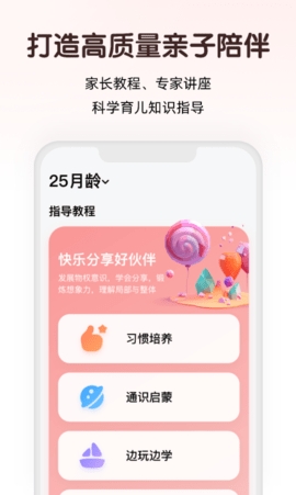 斑小马早教 截图