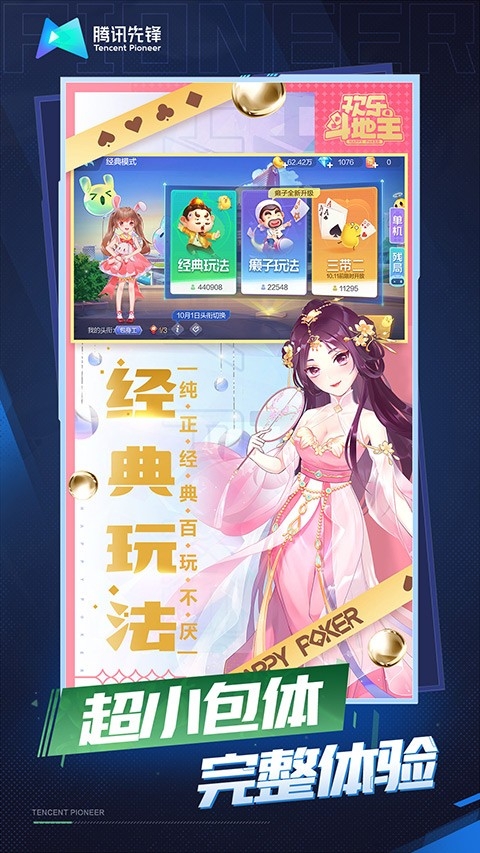 欢乐斗地主云游戏 截图