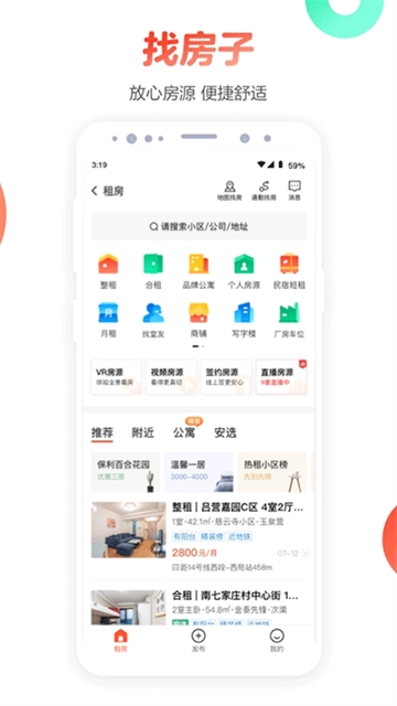 58同城招聘网 截图