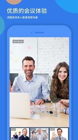 好视通云会议 截图