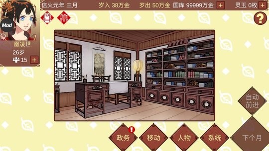 女帝的日常美化版 截图