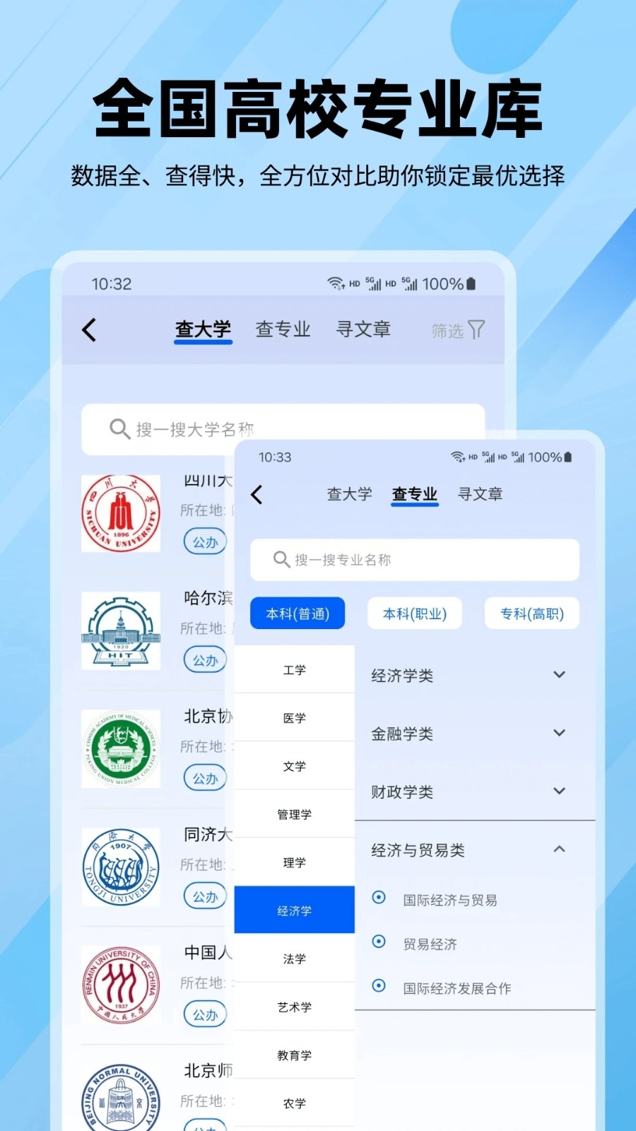 逐鹿高考app 截图