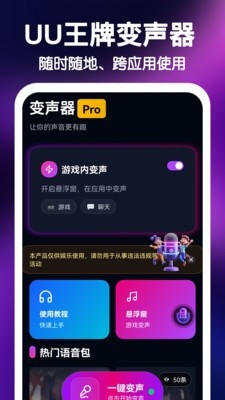 UU王牌变声器 截图