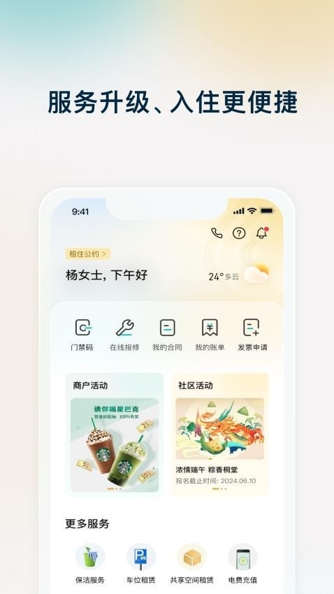 天府桐堂 截图