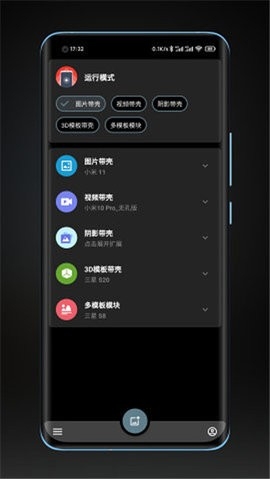 带壳截图pro最新版 截图