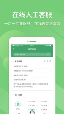 etc网厅app 截图