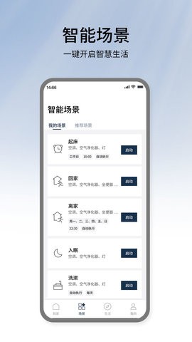 松下智能家电app安卓版 截图