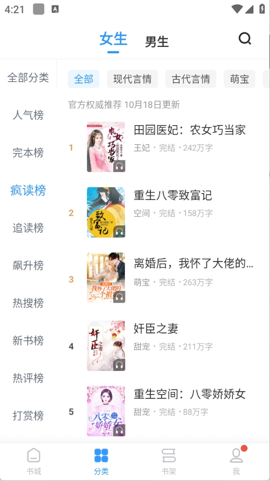 疯读小说app 截图