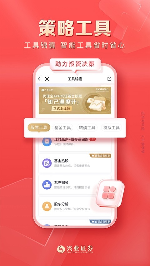 兴业证券优理宝 截图