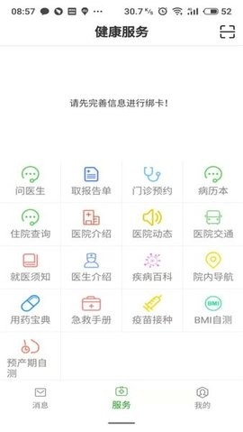 温州医科大学附属第一医院最新版本 截图