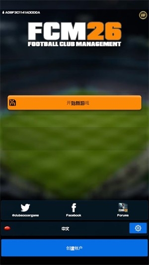 足球俱乐部经理2026 截图