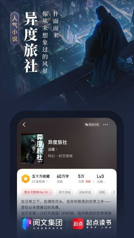 起点读书app 截图