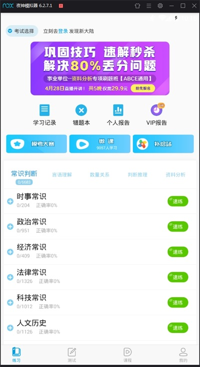 考拉上岸公考 截图
