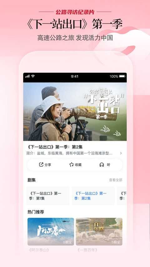 CCTV手机电视 截图