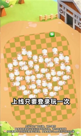 福羊高照红包版 截图