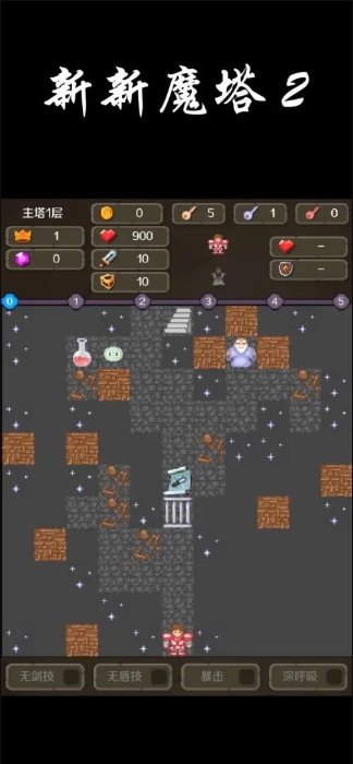 新新魔塔2 截图