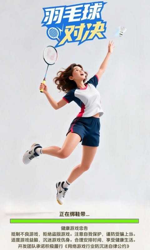 羽毛球对决 截图
