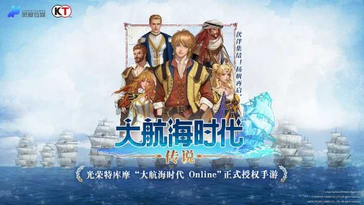 大航海时代传说 截图