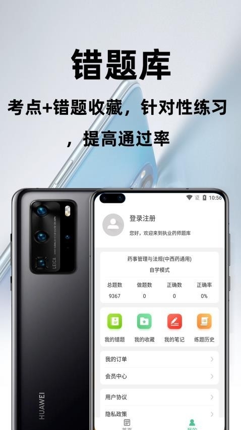 执业药师百分题库 截图