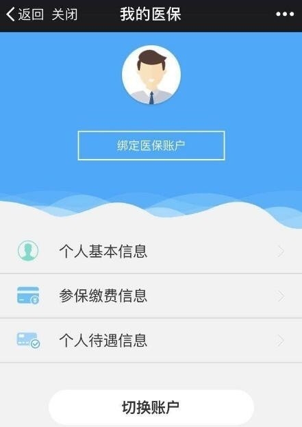 智慧泸州医保app 截图