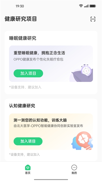 OPPO健康研究 截图
