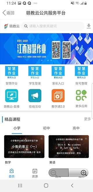 赣教云江西省中小学线上教学平台 截图