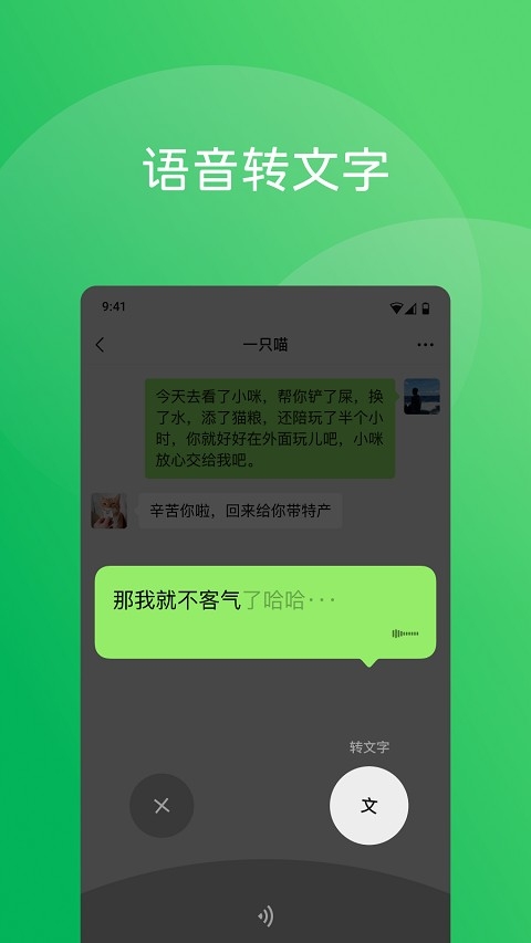 微信直播 截图