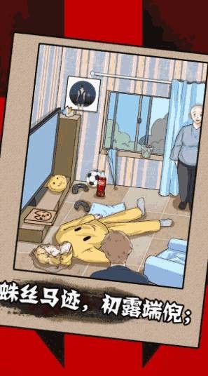 一分钟破案 截图