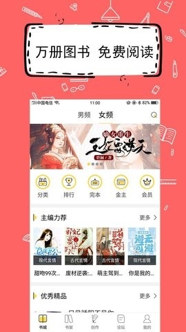 全民写小说app 截图