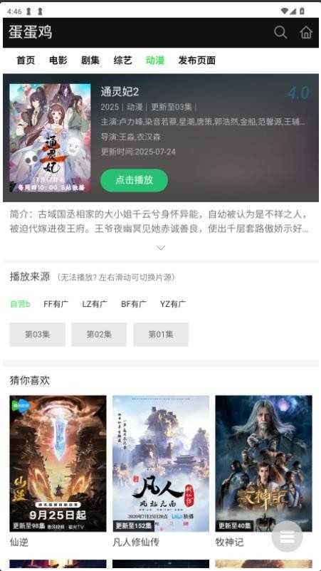 蛋蛋鸡影视 截图