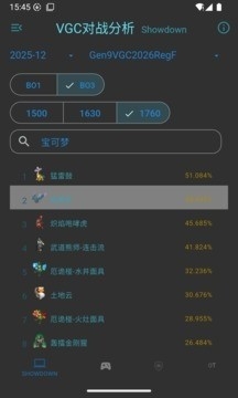 VGC对战分析工具 截图