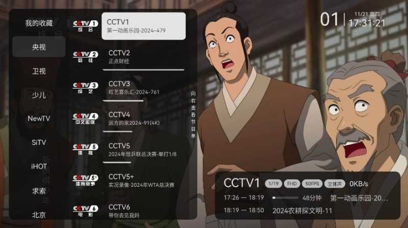 电视家修复版 截图