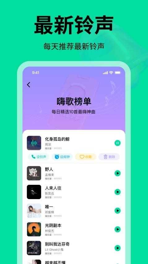 免费铃声悦动 截图