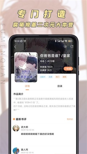 jk漫画app 截图
