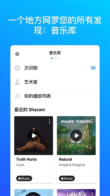 shazam音乐识别 截图