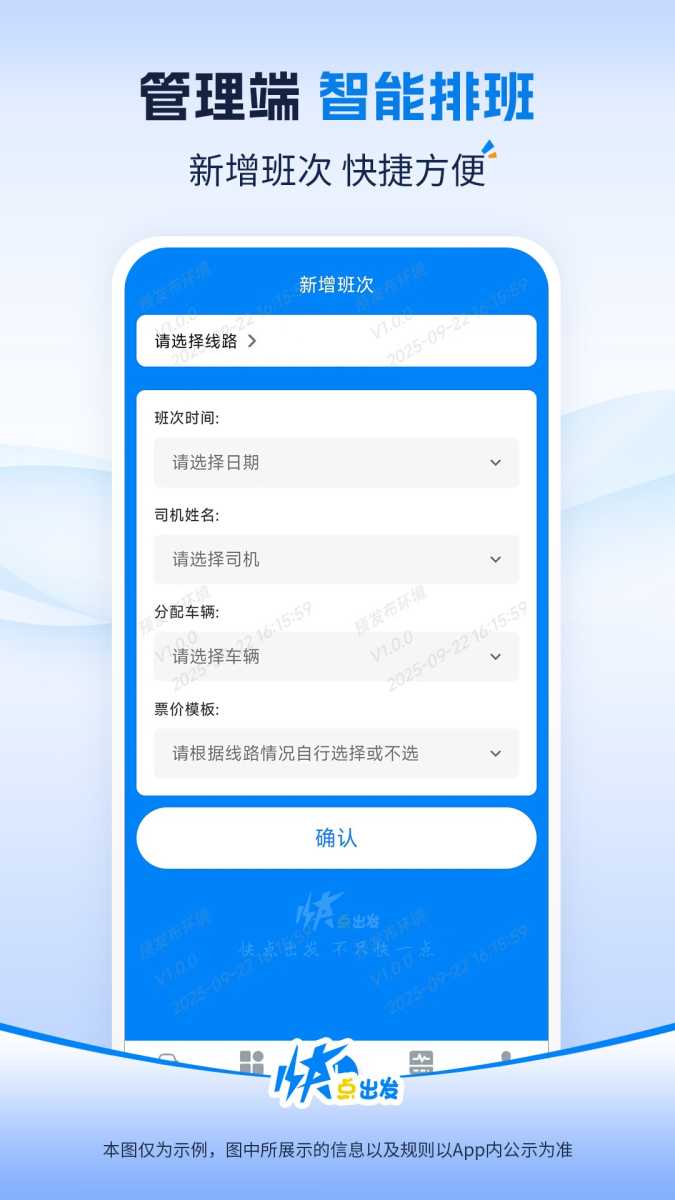 快点出发管理 截图