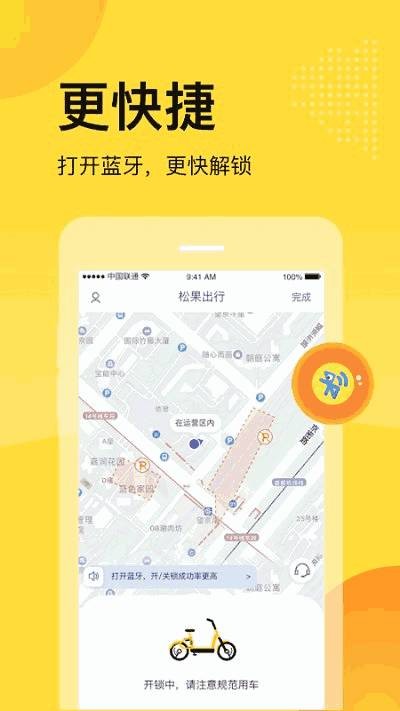 松果出行app 截图