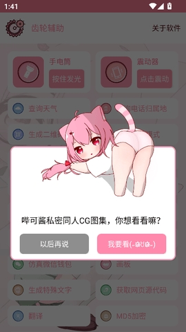 齿轮辅助粉色正版 截图