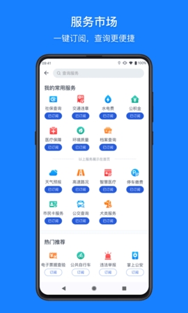 浙江政务服务网app 截图