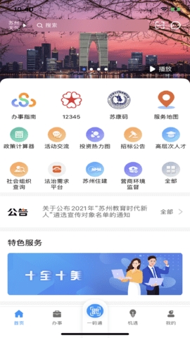 苏商通APP 截图