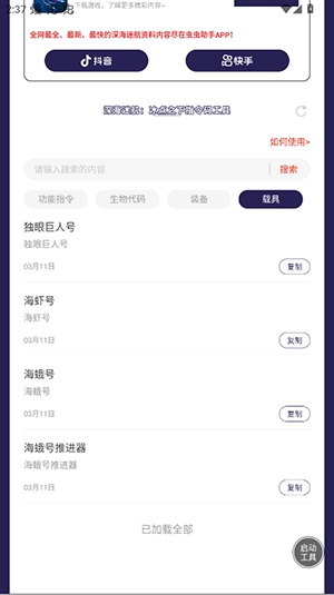 深海迷航冰点之下指令码工具 截图