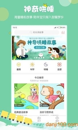 村长讲故事免费听app 截图