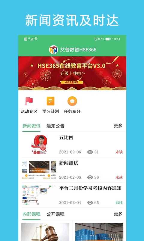 hse365在线教育平台 截图