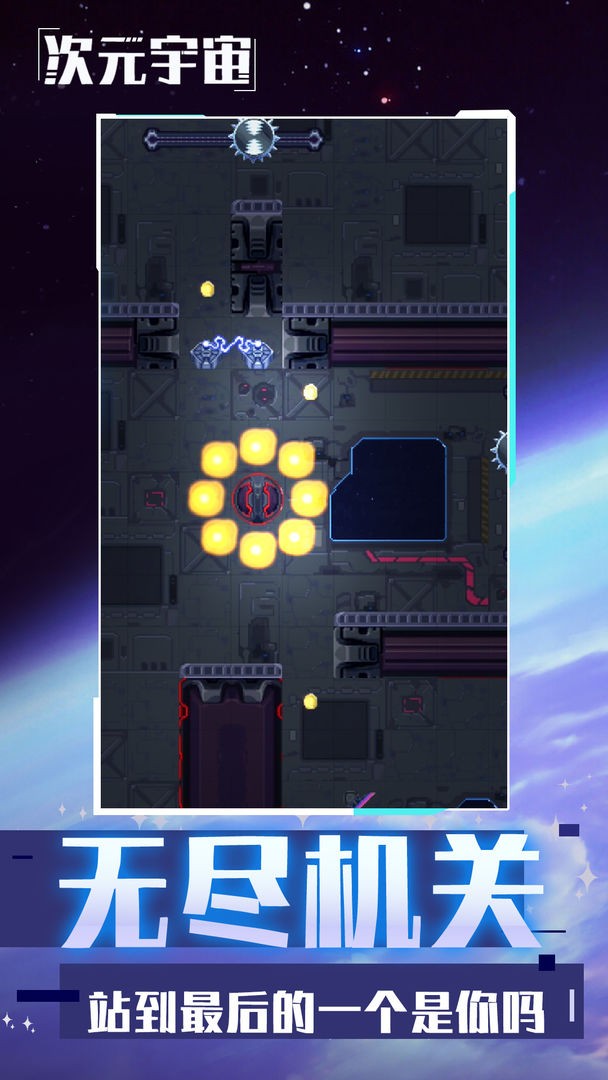 次元宇宙 截图