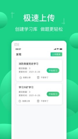 小包搜题 截图