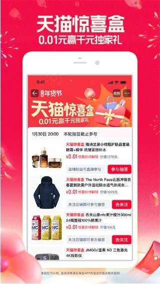 淘宝逛逛app 截图