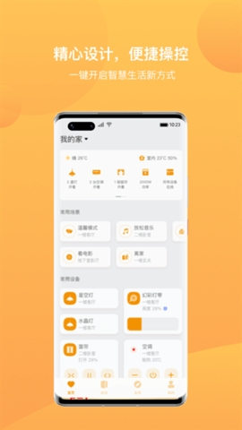 迪惟智能app 截图