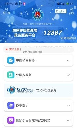 移民局12367app 截图