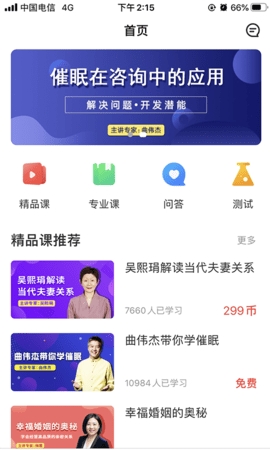 思源心理 截图