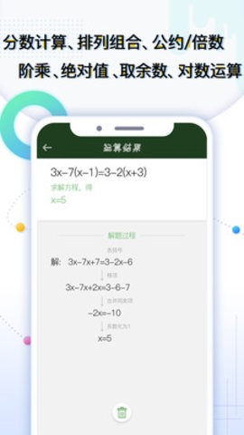 学生计算器 截图